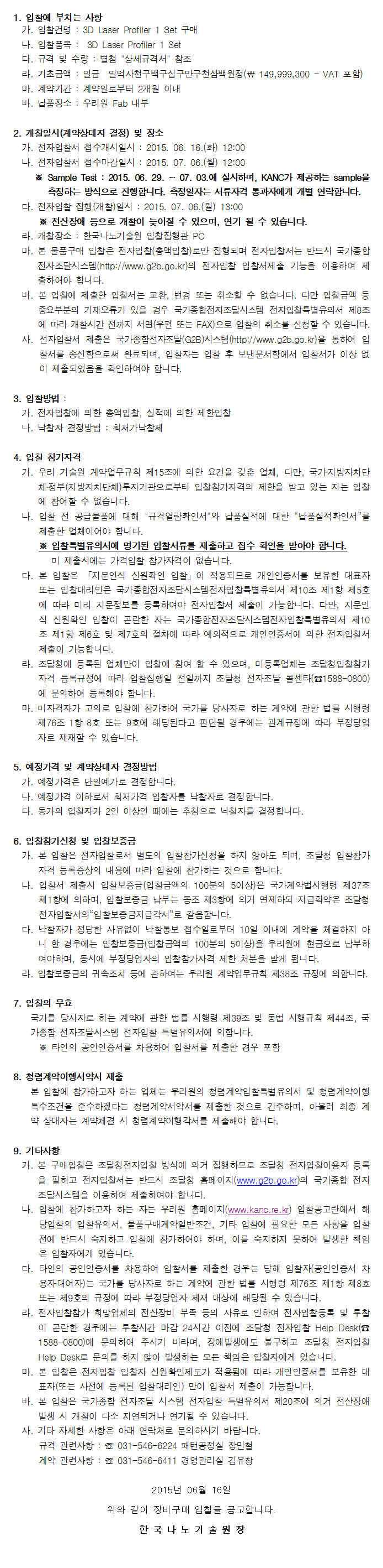 3D Laser Profiler 1 Set 구매. 자세한 내용은 아래 글을 참고해주세요.