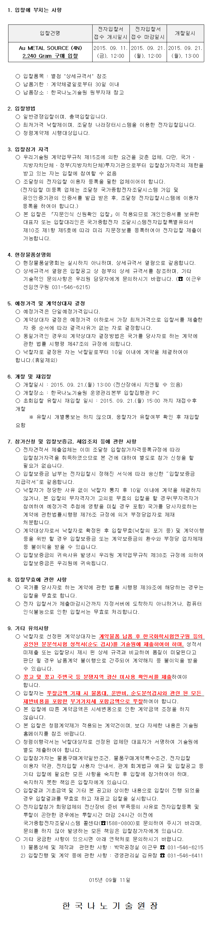 Au METAL SOURCE(4N) 2,240 GRAM 구매 입찰. 자세한 내용은 아래 글을 참고해주세요.