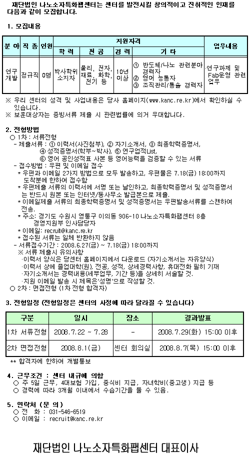 채용공고(분야:연구개발)