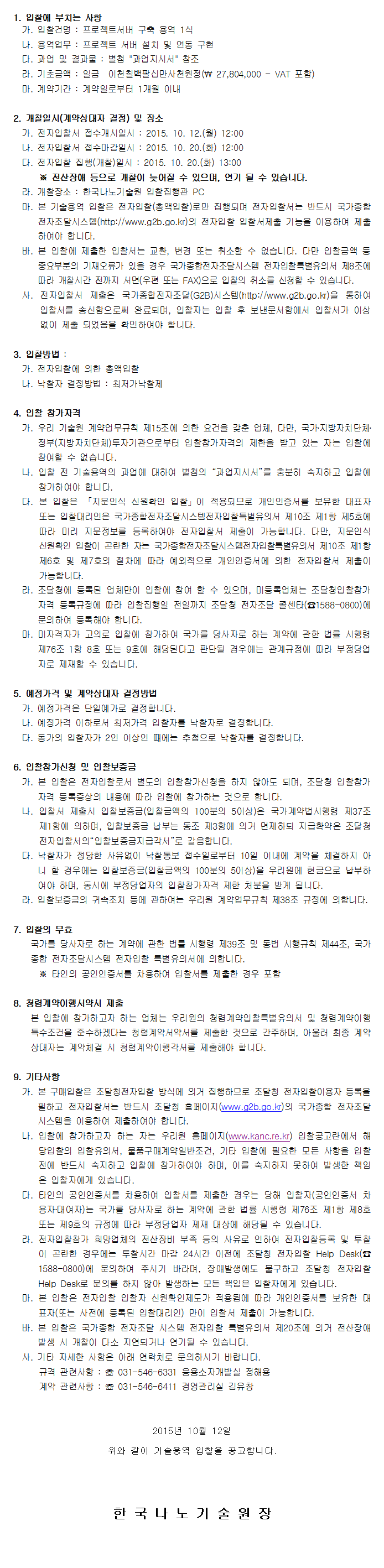 프로젝트서버 구축 용역 1식. 자세한 내용은 아래 글을 참고해주세요.