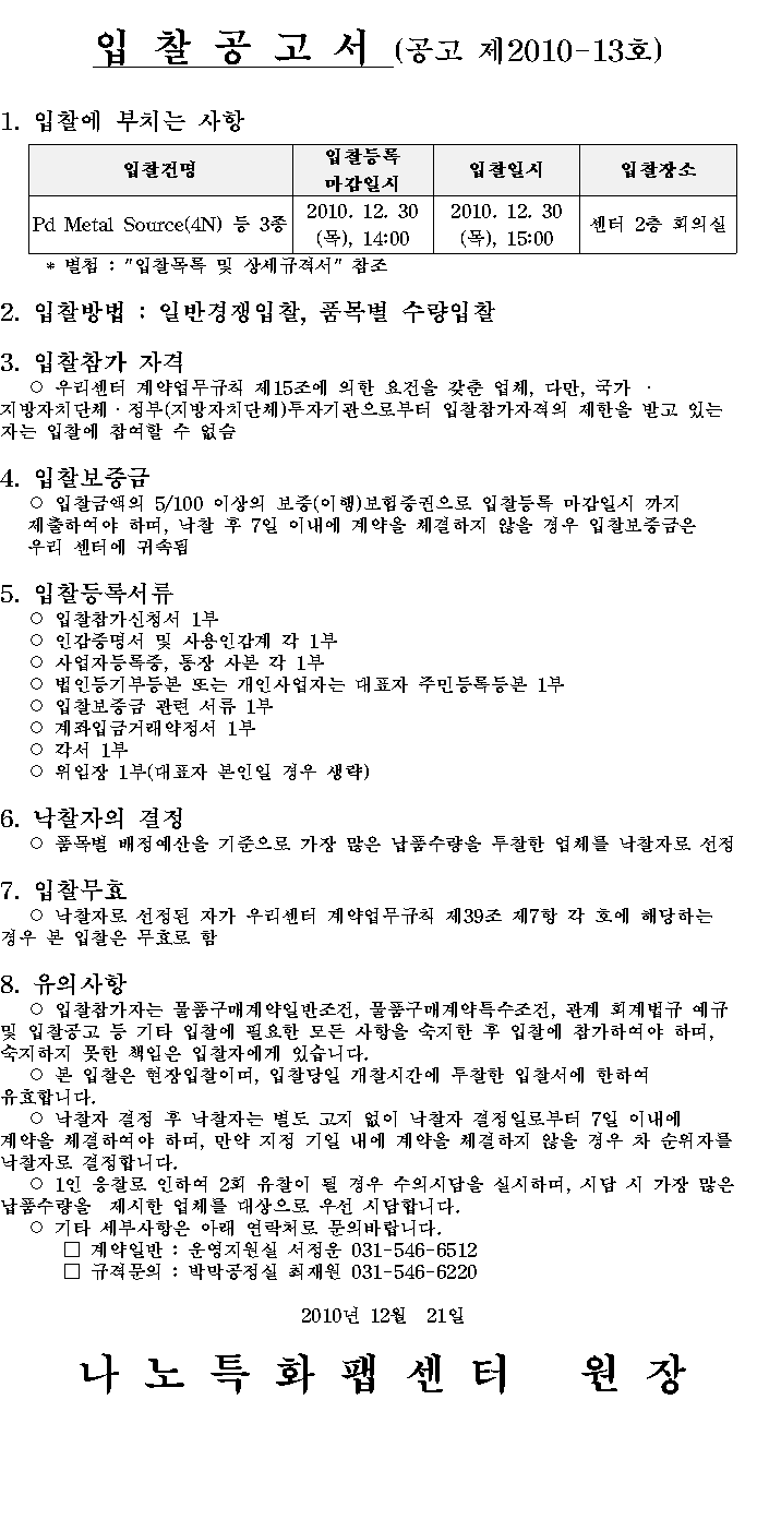 원자재(메탈소스 3종) 구매입찰