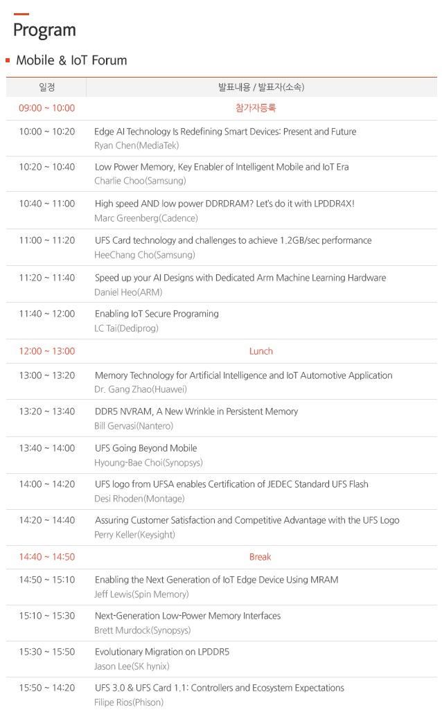 [유관기관 행사안내]2019 JEDEC Mobile & IoT Forum/Server Forum