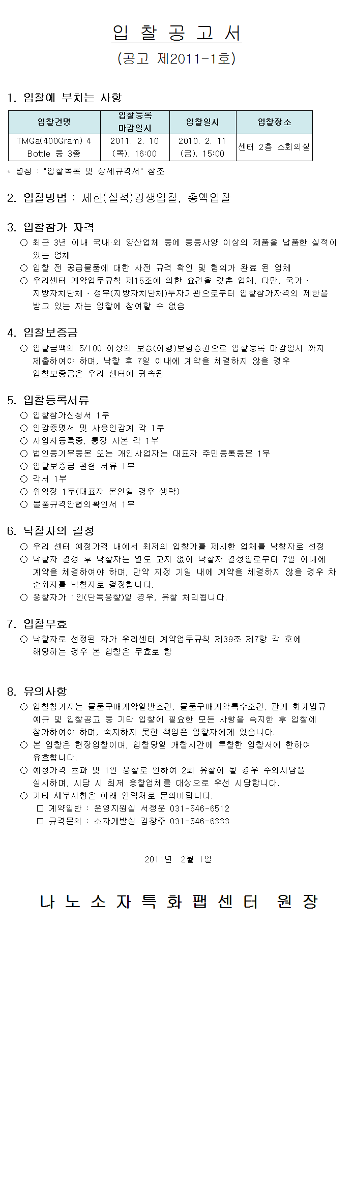 MO-SOURCE 3종 구매입찰
