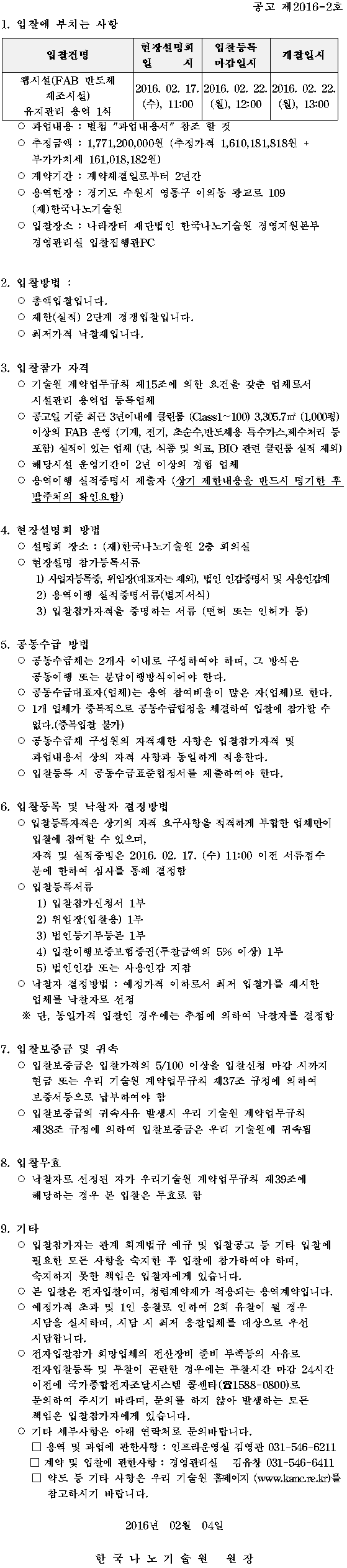 용역입찰공고. 자세한 내용은 첨부파일을 참고해주세요.