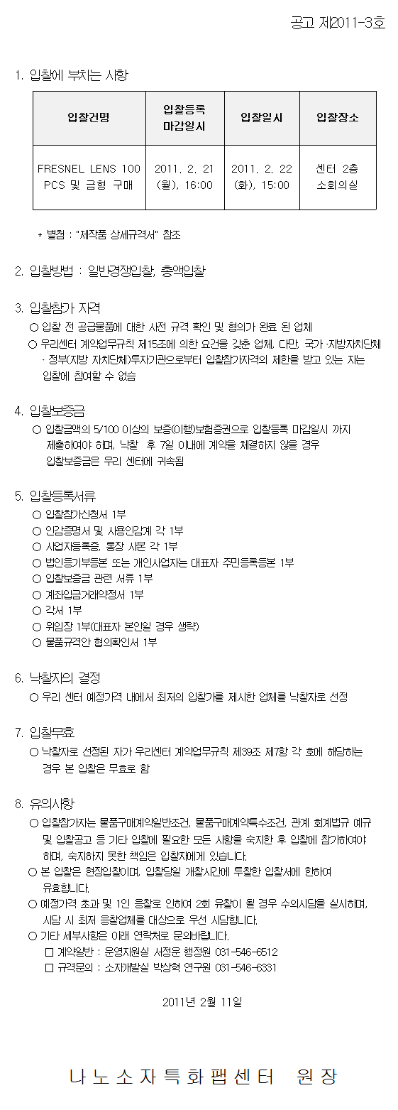 FRESNEL LENS 100 PCS 및 금형 구매 입찰