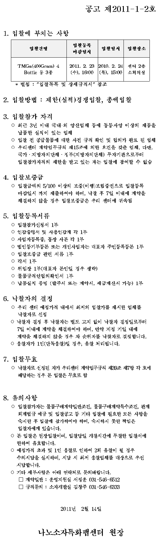 MO-SOURCE 3종 구매입찰(재)
