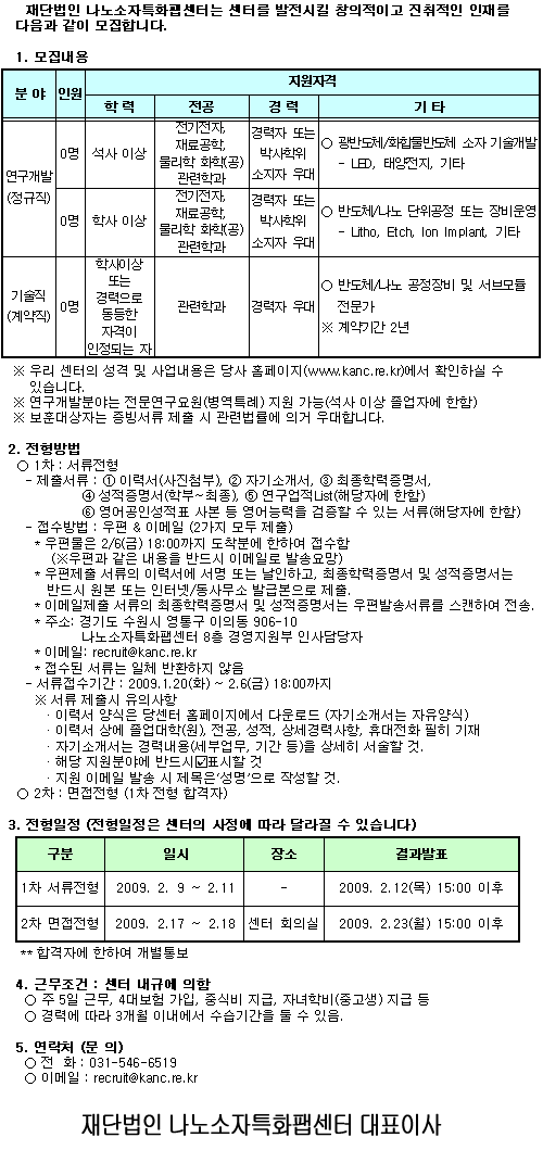 직원 채용공고(연구개발,기술직) 