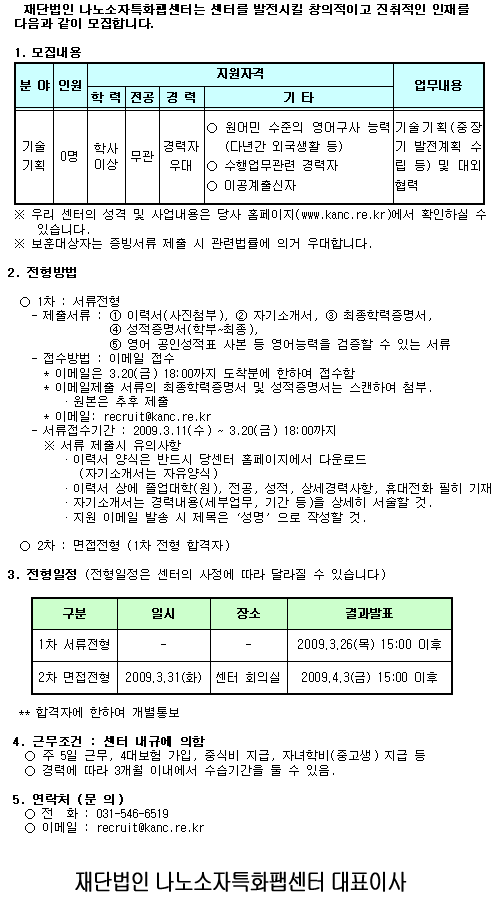 정규직 채용공고(기술기획)
