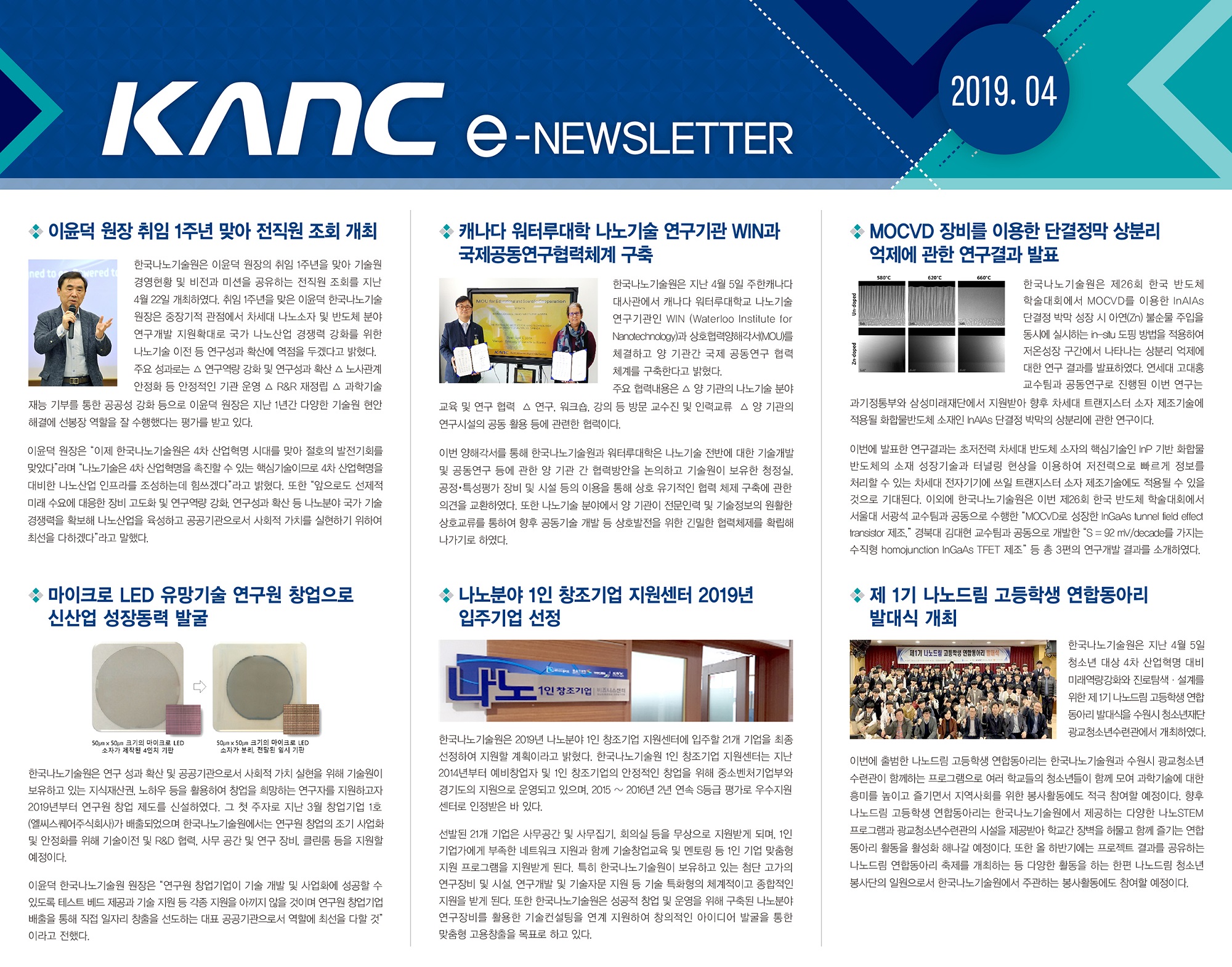 2019.4 KANC e-Newsletter 이미지