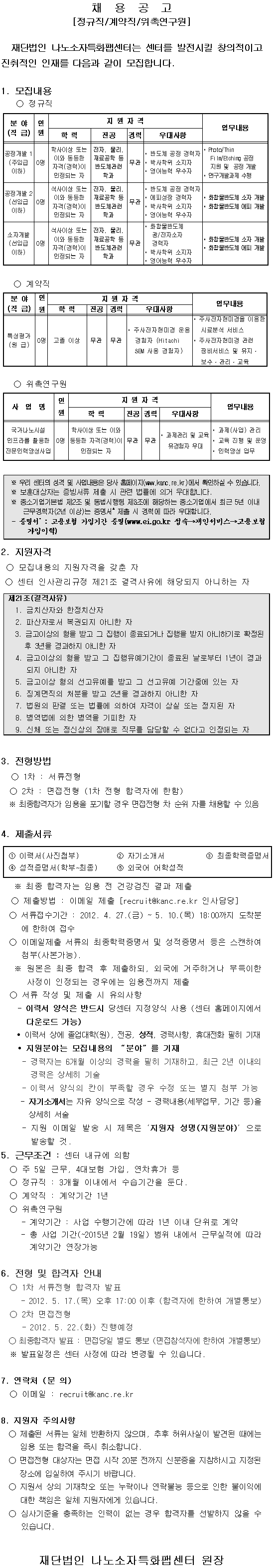 채용공고(각 분야별 모집). 자세한 내용은 아래 글을 참고해주세요.