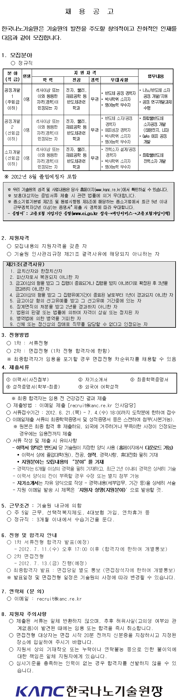 채용공고(각 분야별 모집). 자세한 내용은 아래 글을 참고해주세요.