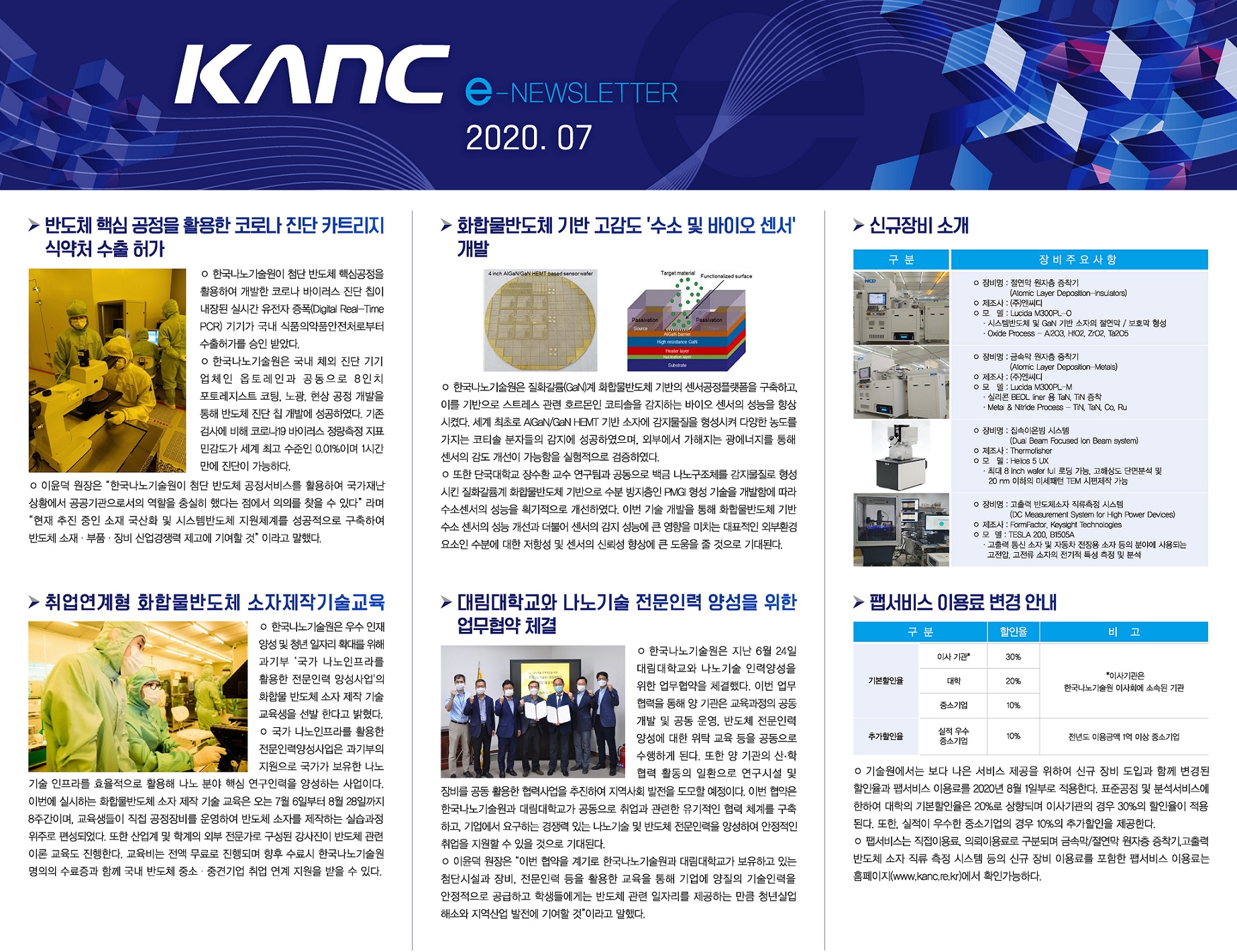 뉴스레터 7월호