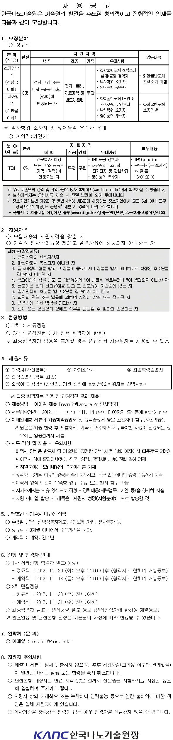 채용공고(각 분야별 모집). 자세한 내용은 아래 글을 참고해주세요.