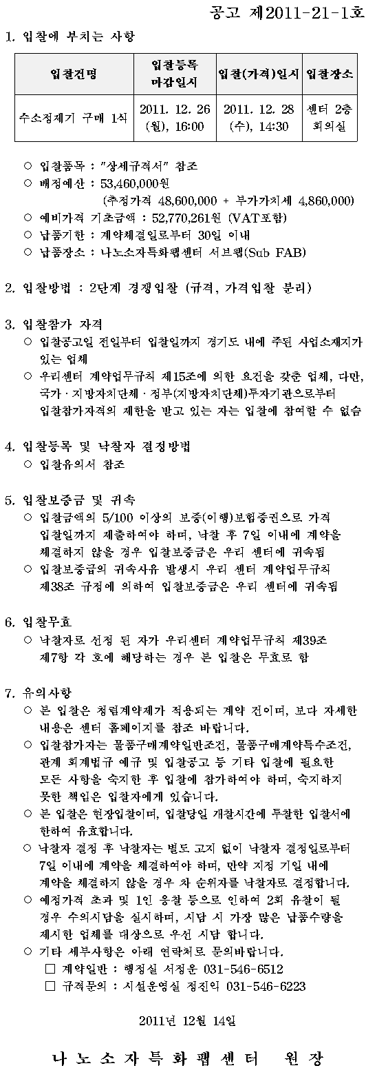 입찰공고 | 공고 | KANC 한국나노기술원