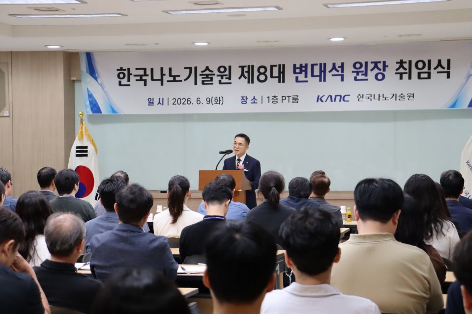 변대석  제8대 한국나노기술원장 취임식 사진