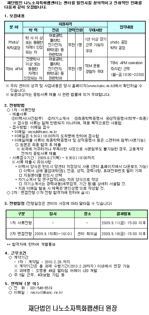 과제 위촉연구원(계약직) 채용공고