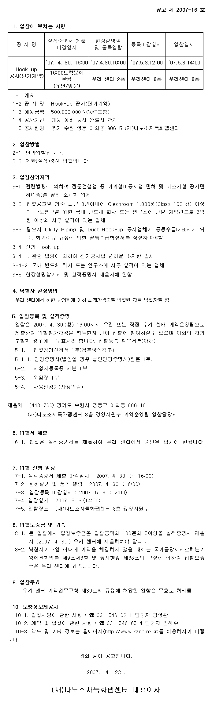 공사(단가계약) 입찰공고