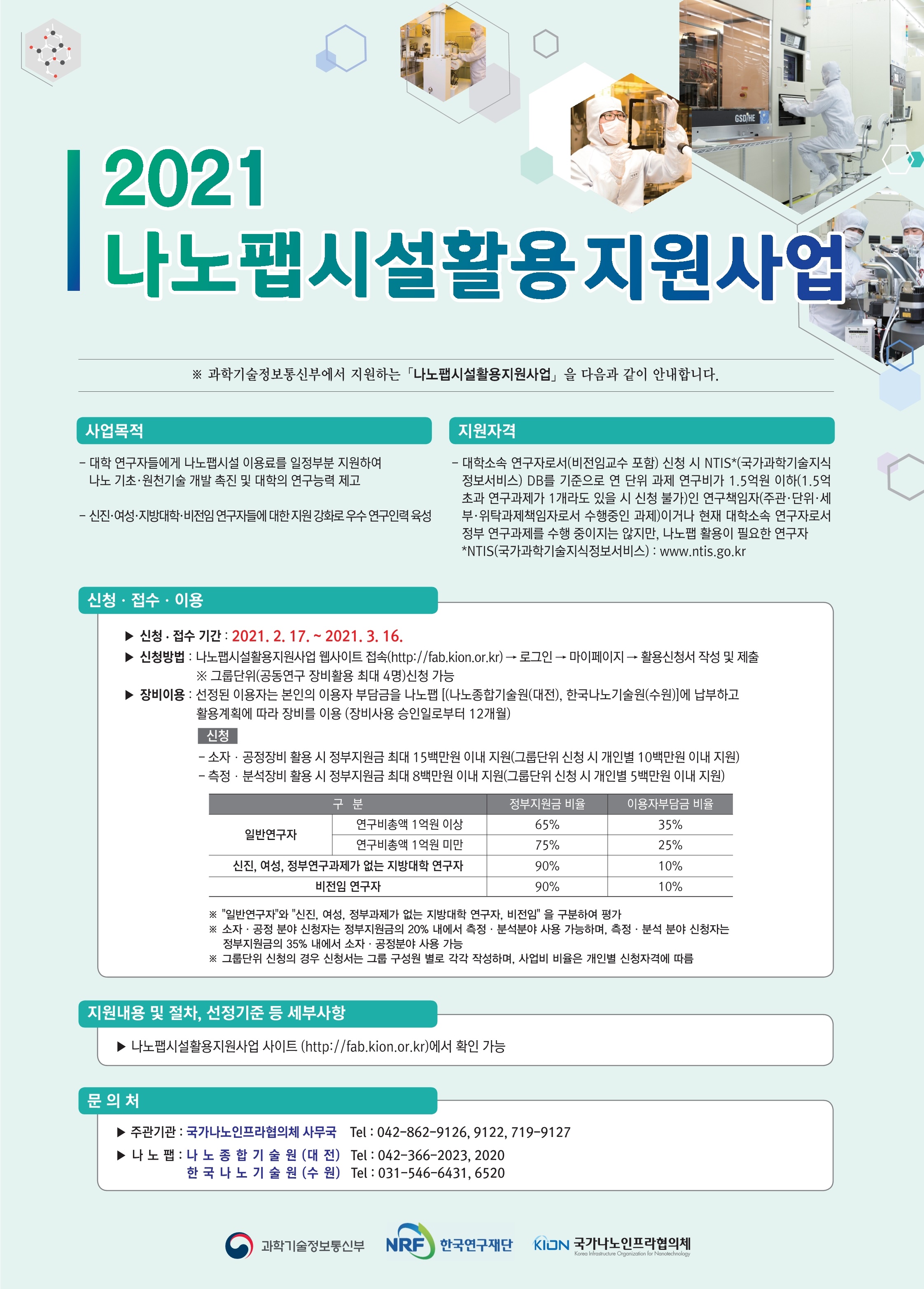 지원사업 포스터 지원사업 포스터